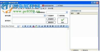 亞云郵件營銷系統(tǒng)1.3最新版 高效營銷解決方案