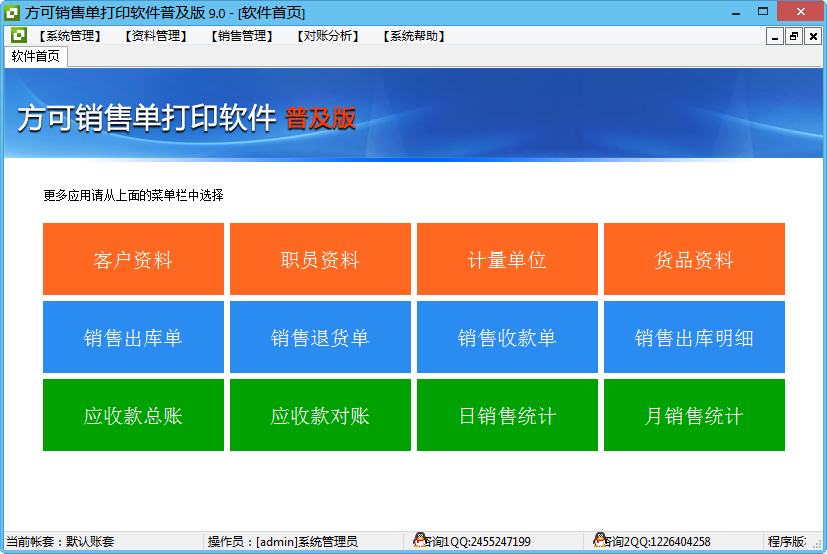 方可銷售單打印軟件普及版評價 功能實用，但細節有待完善