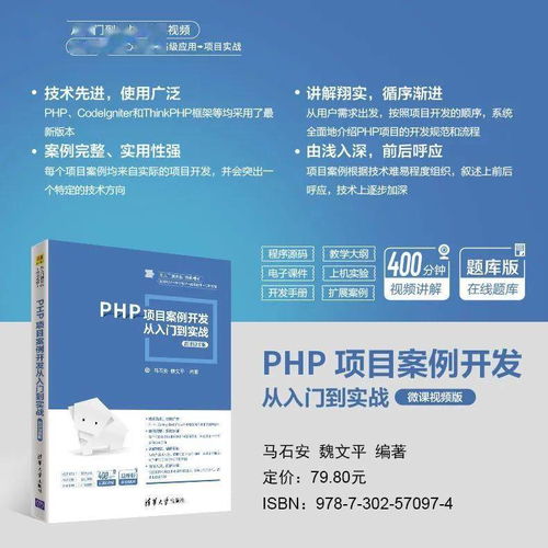 從WordPress部署到網絡安全開發 PHP項目實戰解析