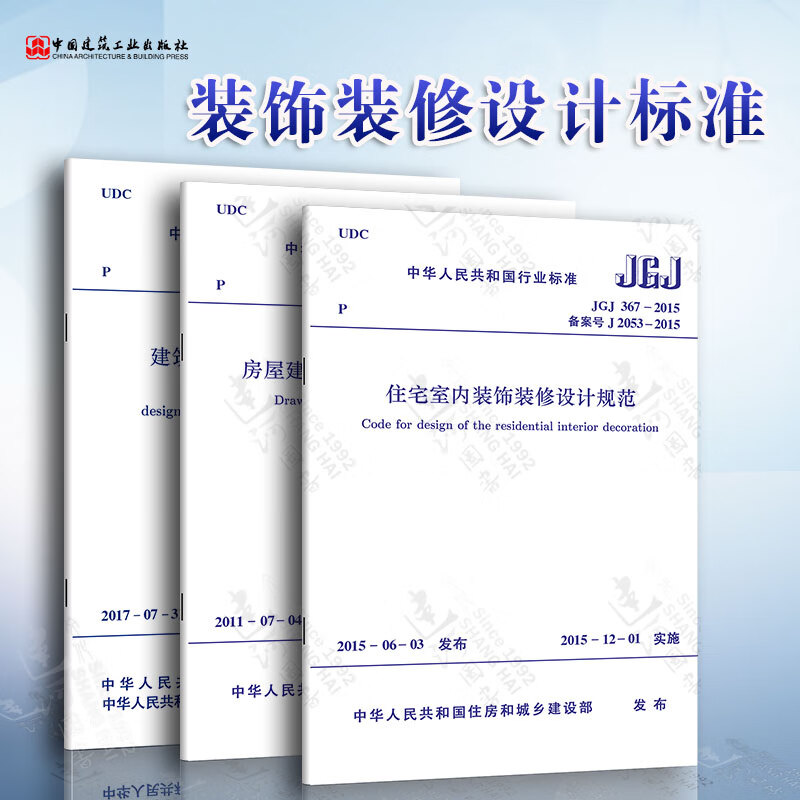 室內(nèi)裝修設(shè)計規(guī)范指南 聚焦住宅裝飾裝修標準